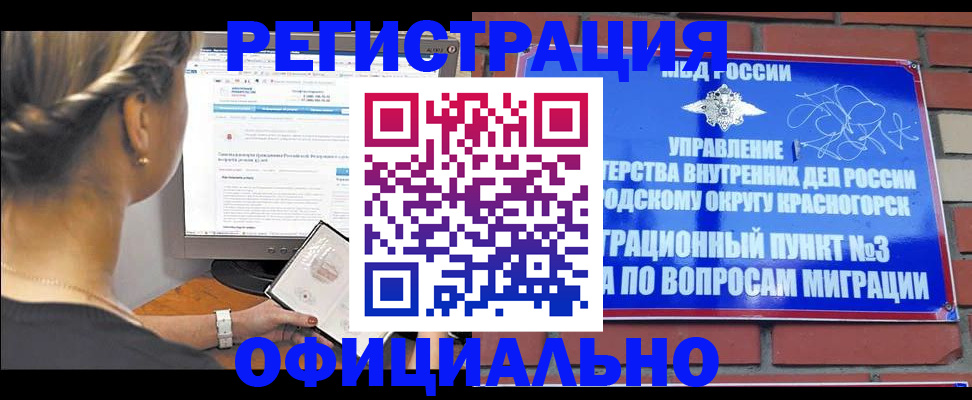 прописка законно в Дорогобуже