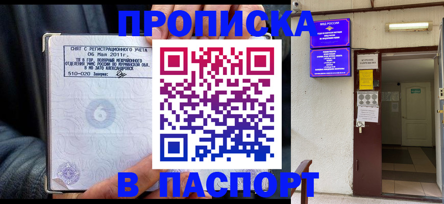 временная регистрация для школы в Дорогобуже